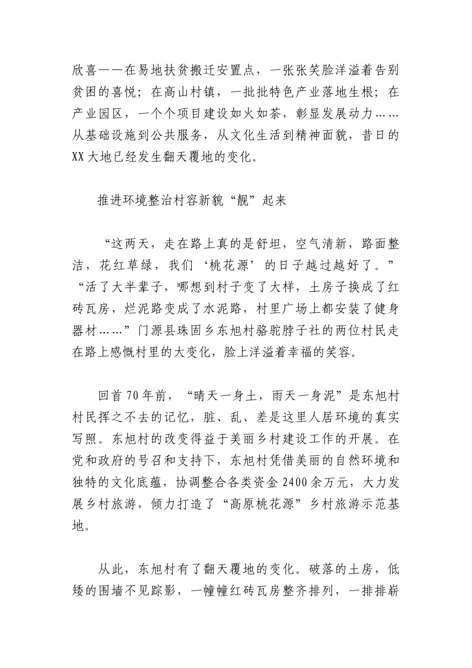 （5篇）关于2023年乡村振兴工作综述材料_第3页