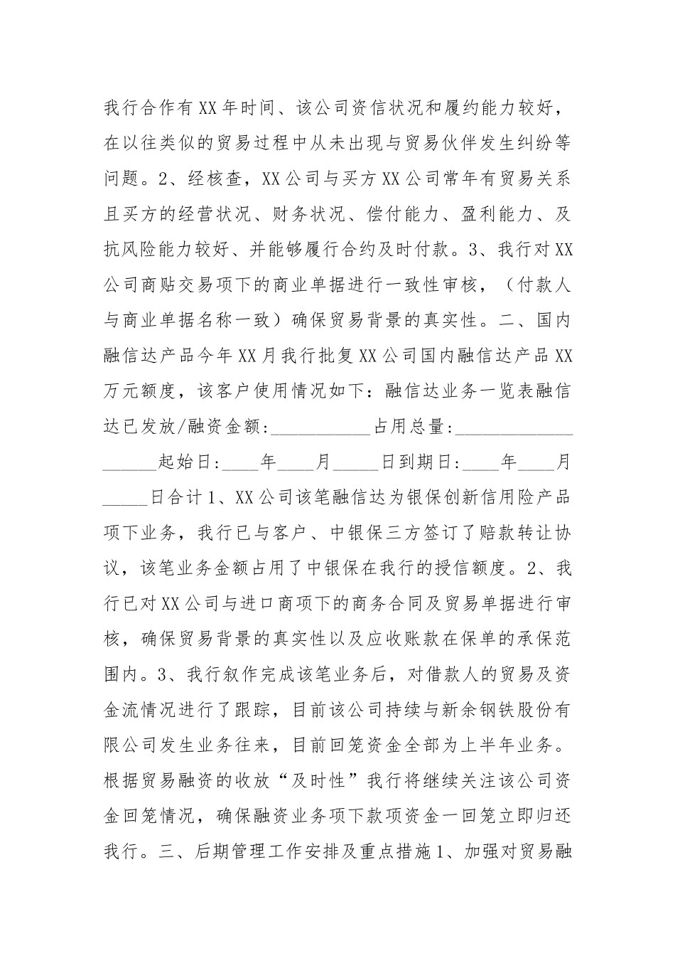 (5篇)关于贸易自查报告材料_第2页