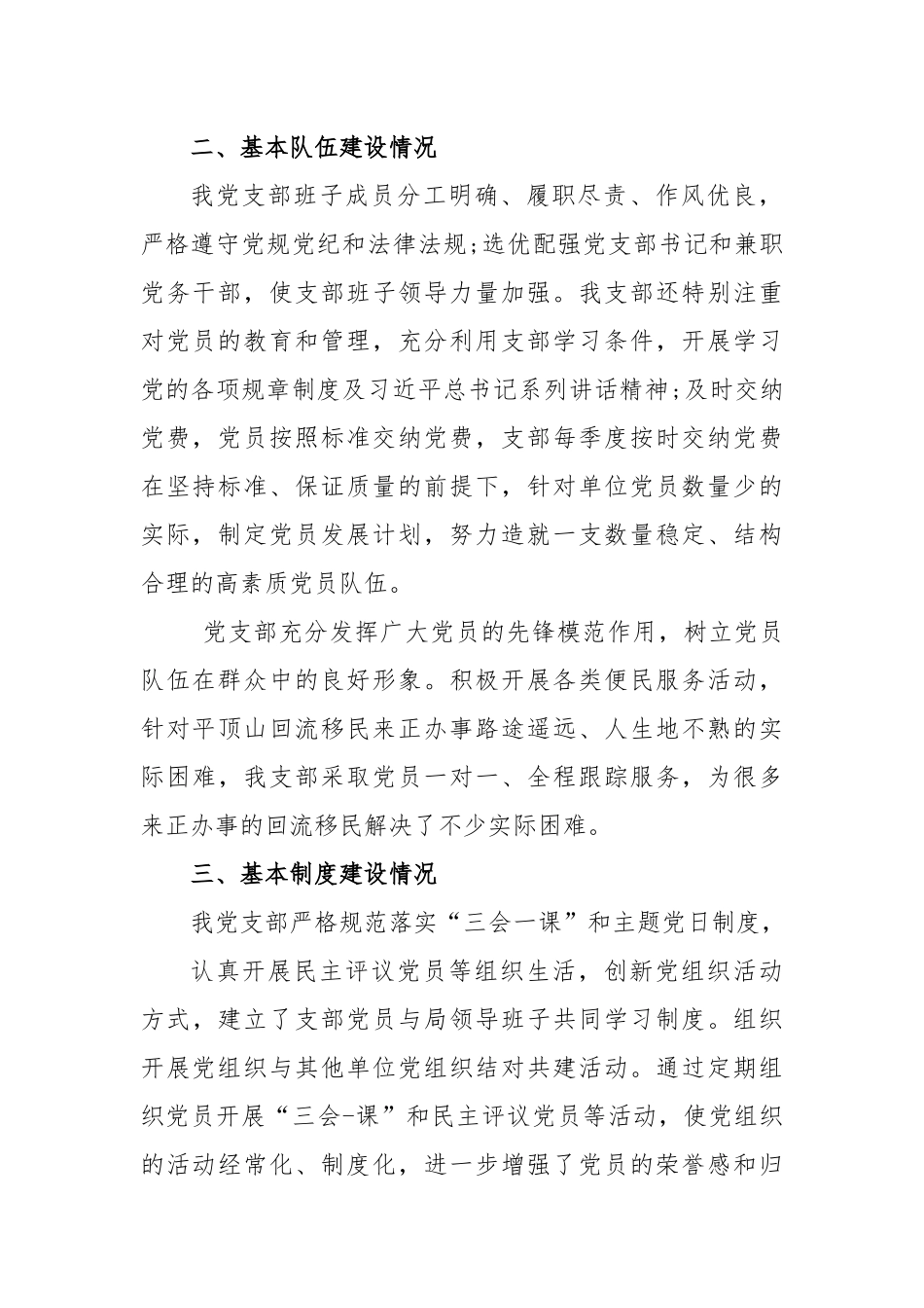 (5篇)关于五好党支部自查范文_第2页