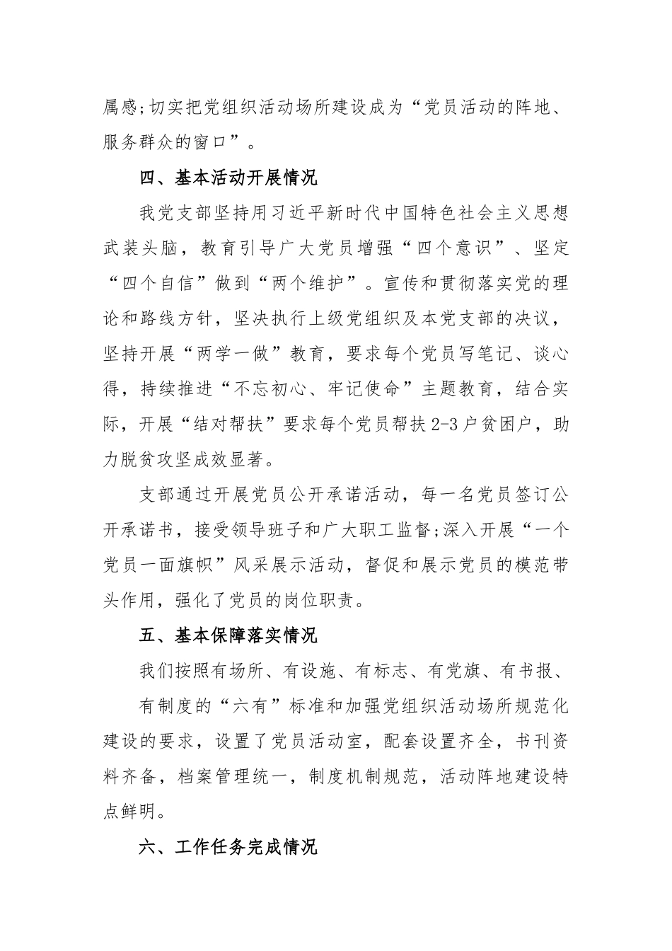 (5篇)关于五好党支部自查范文_第3页