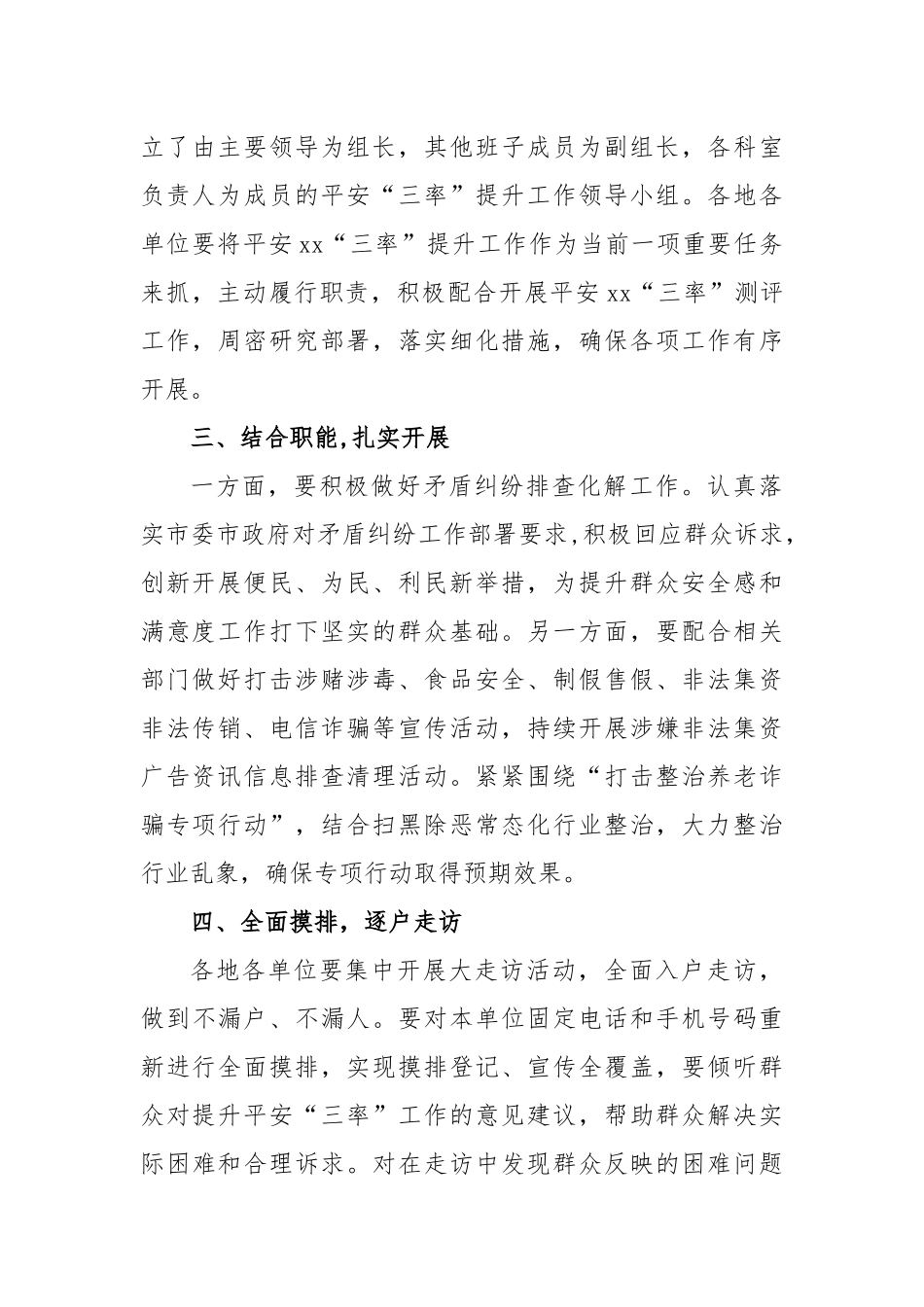 (5篇)开展提升平安xx“三率”活动实施方案汇编_第2页