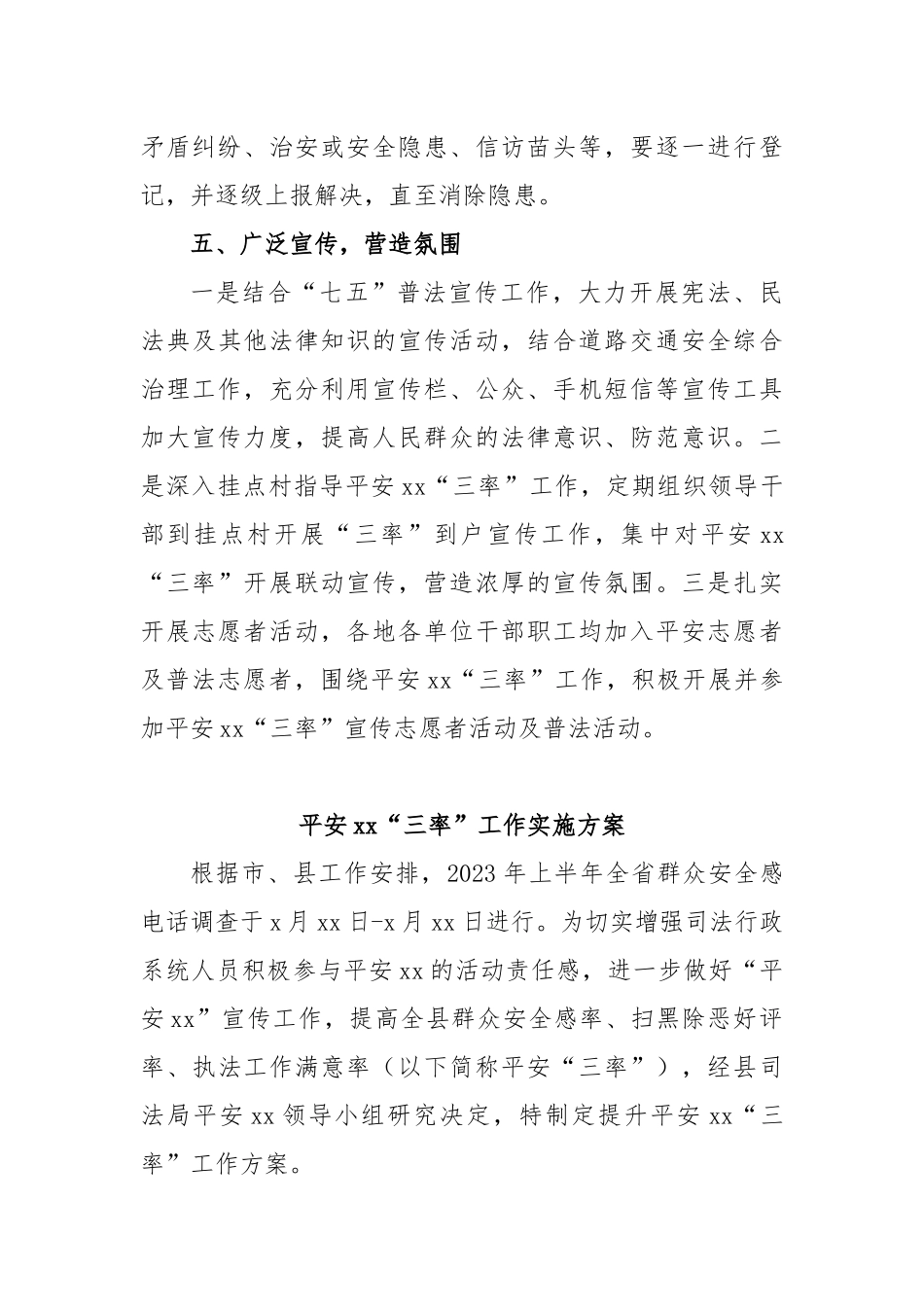 (5篇)开展提升平安xx“三率”活动实施方案汇编_第3页