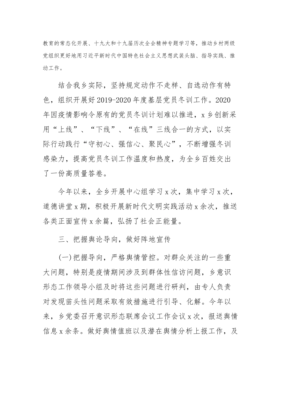 (5篇)落实意识形态工作责任制情况报告_第2页