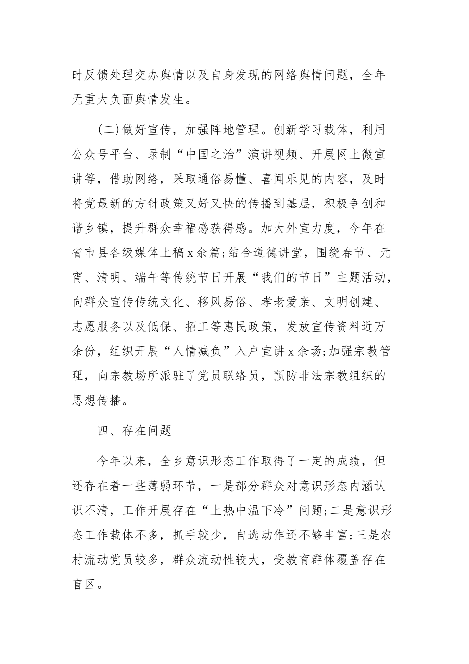 (5篇)落实意识形态工作责任制情况报告_第3页