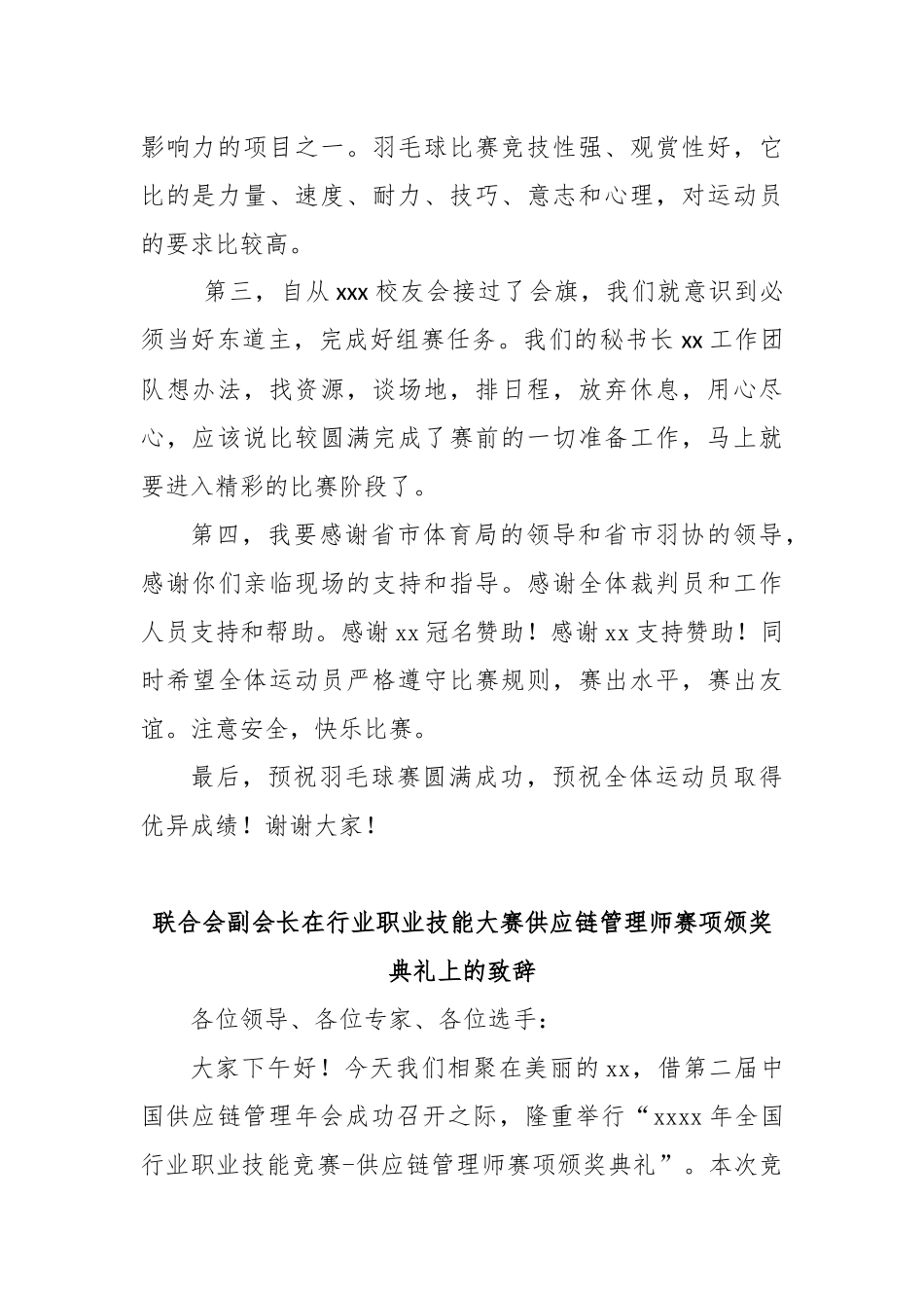 (5篇)校友会会长在联盟羽毛球赛开幕式上致辞等材料汇编_第2页