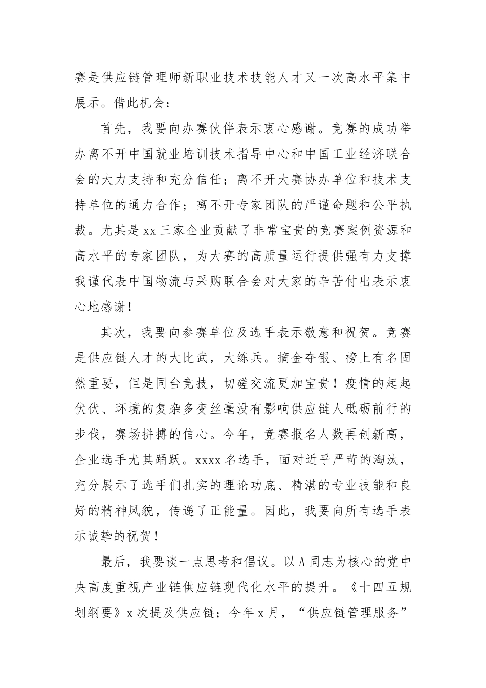 (5篇)校友会会长在联盟羽毛球赛开幕式上致辞等材料汇编_第3页