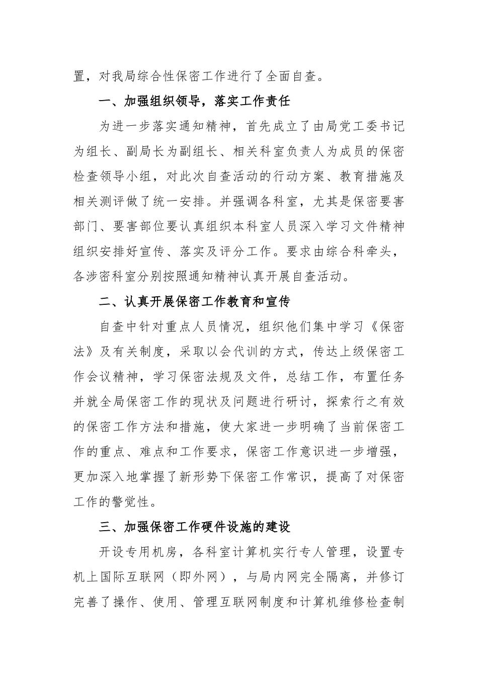(6篇)2023年保密管理工作自查报告汇编_第3页