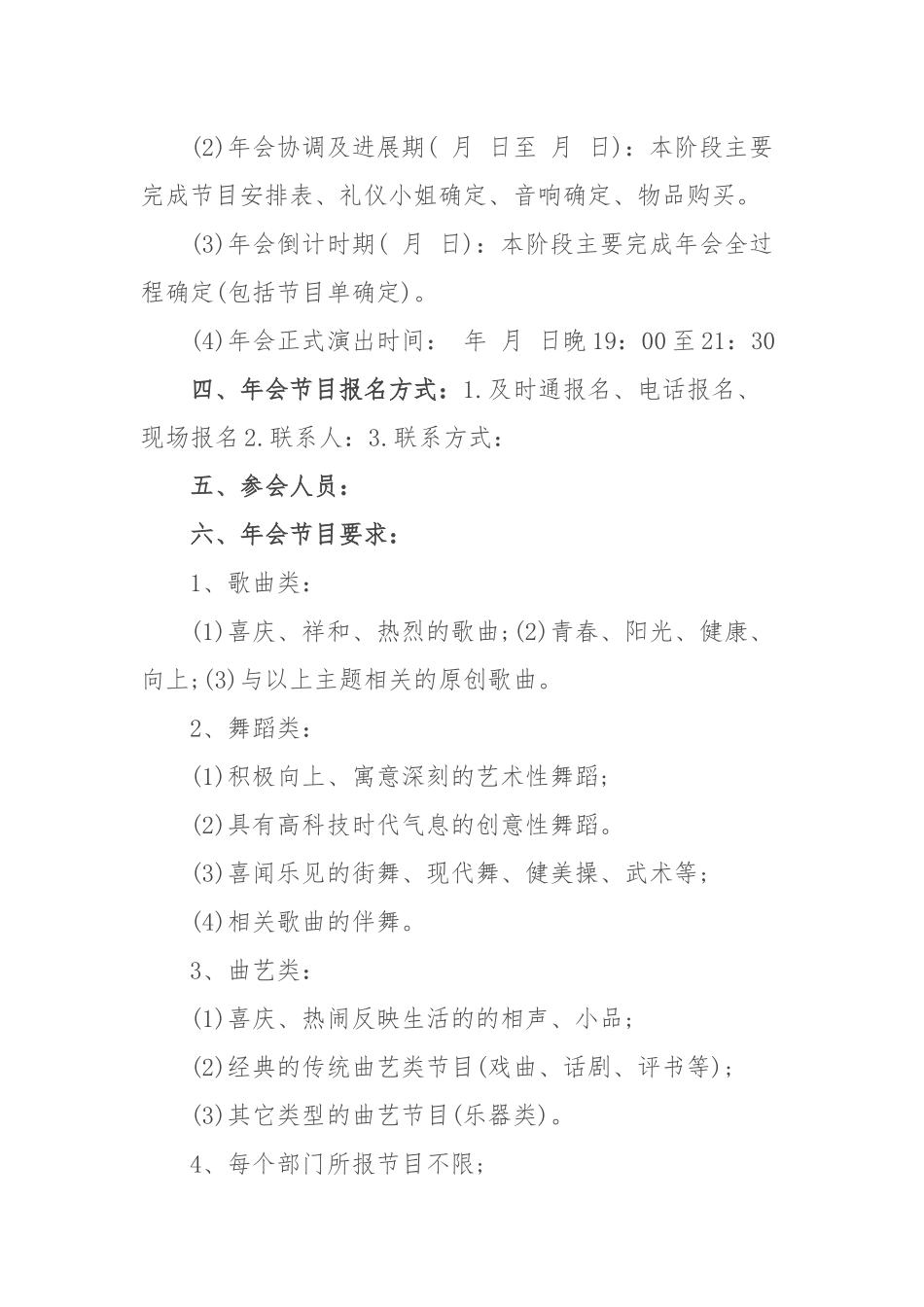 (6篇)公司年会策划方案_第3页