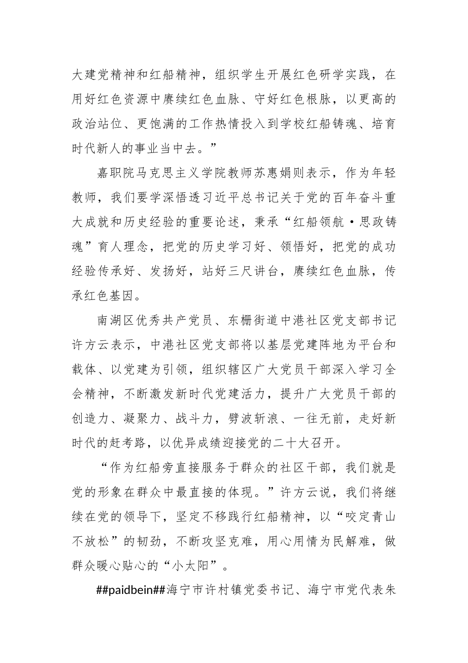 (6篇)坚定不移跟党走，做人民满意好律师讲稿_第2页
