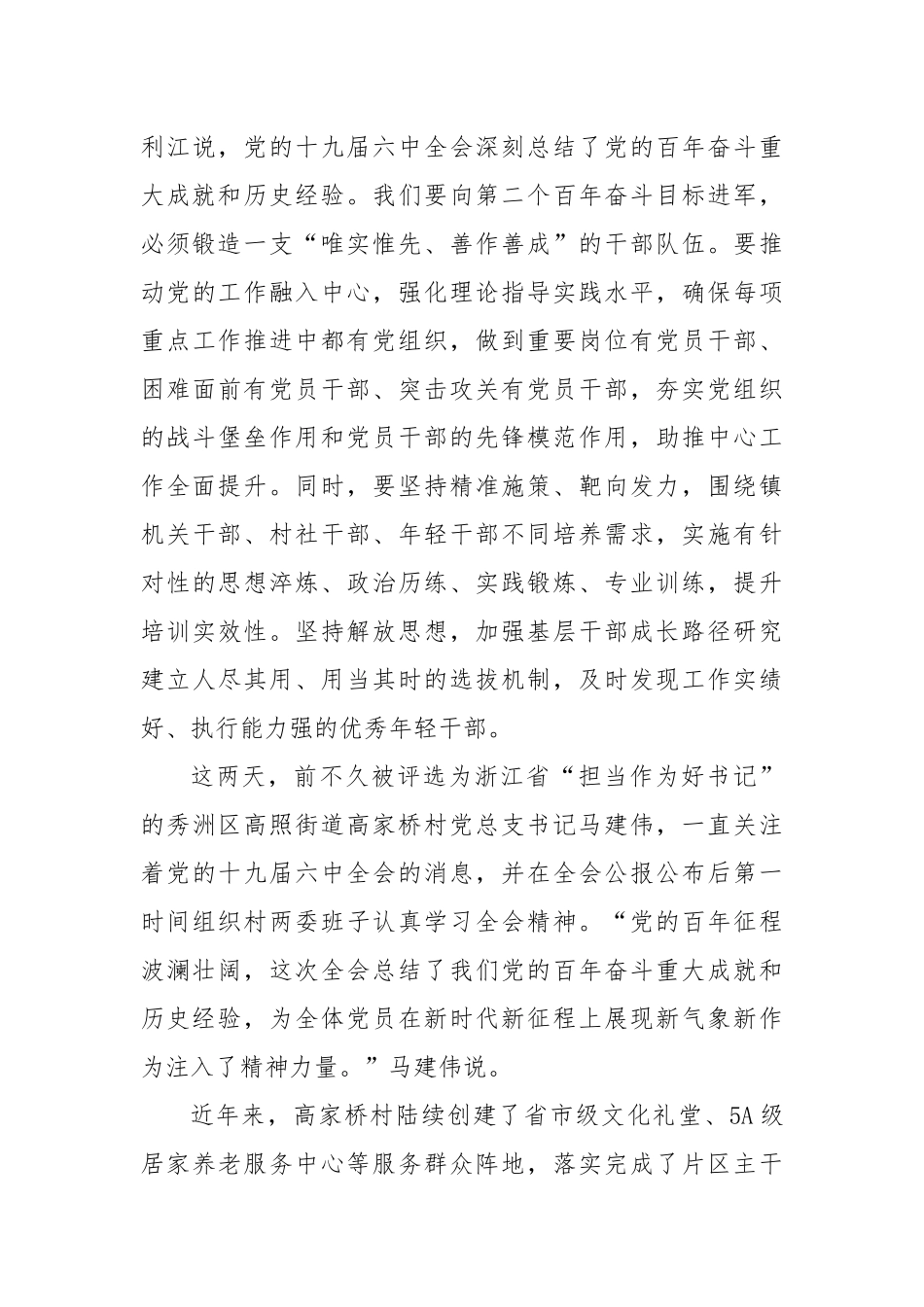 (6篇)坚定不移跟党走，做人民满意好律师讲稿_第3页