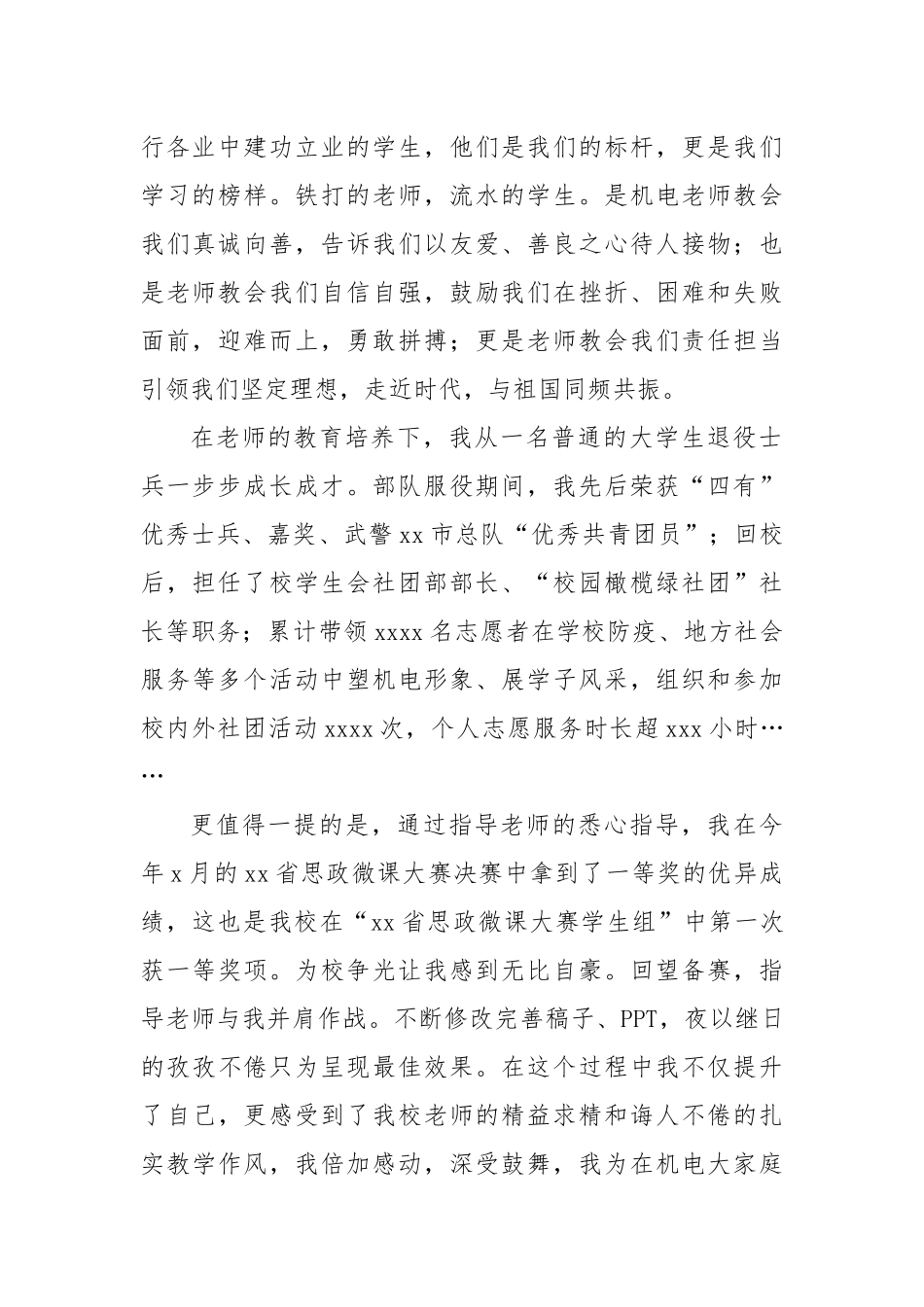 (7篇)优秀教师代表、学生代表在庆祝表彰教师节大会上发言材料汇编_第2页