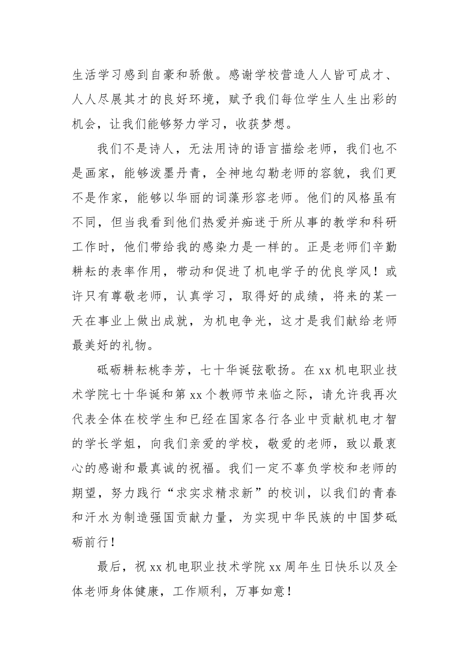 (7篇)优秀教师代表、学生代表在庆祝表彰教师节大会上发言材料汇编_第3页