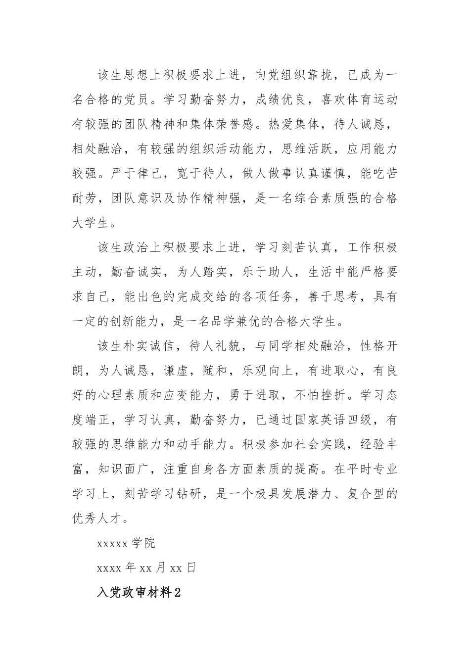 (7篇)最新入党政审材料范文_第2页