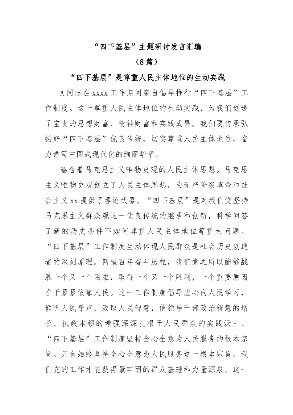 (8篇)“四下基层”主题研讨发言汇编_第1页