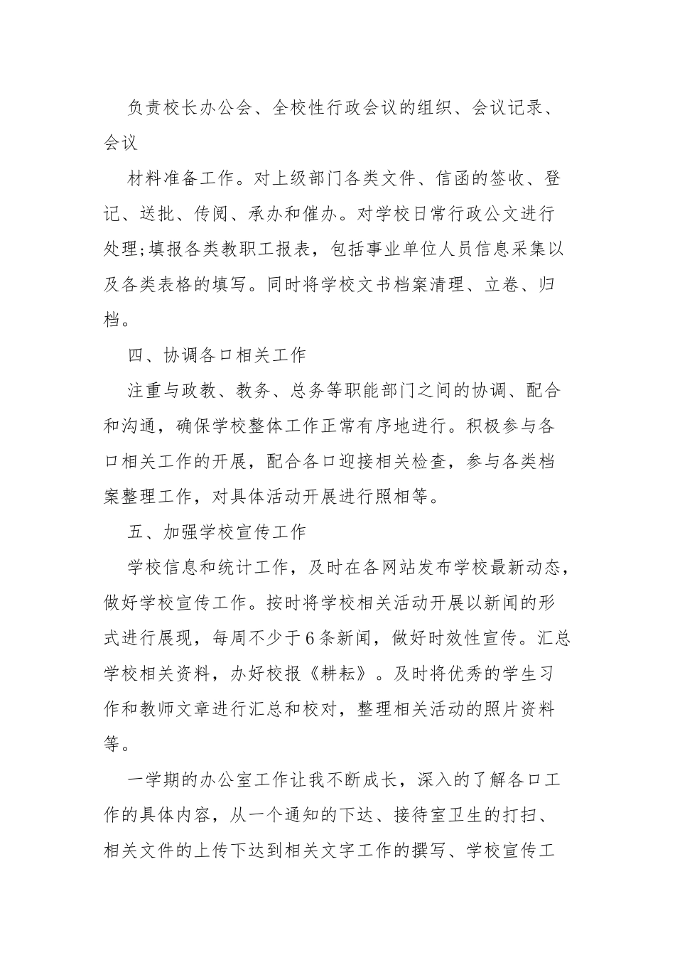 (8篇)2023人事处工作总结_第2页