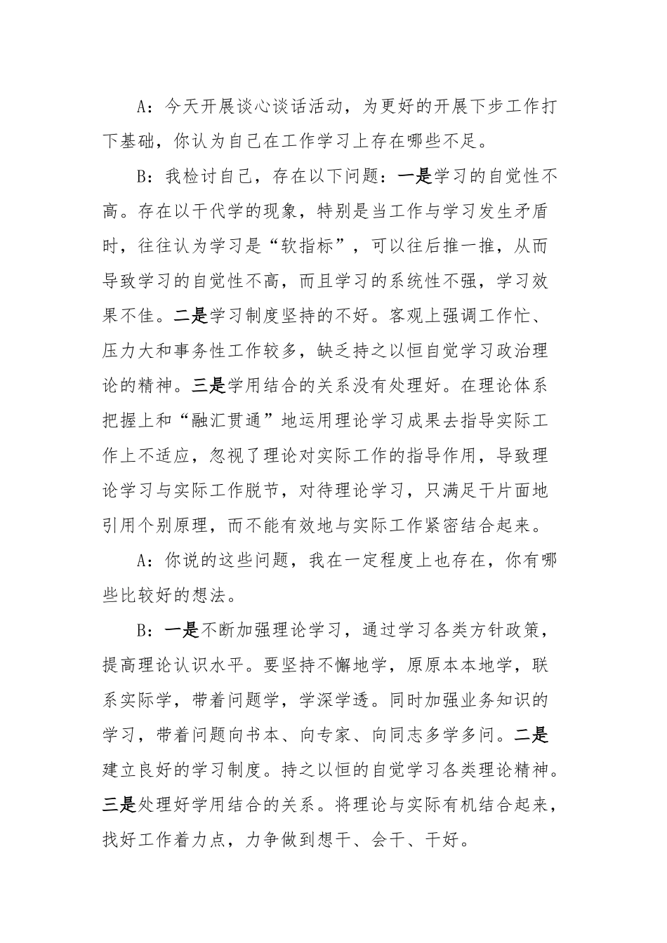 (8篇)第二批主题教育谈心谈话记录_第2页