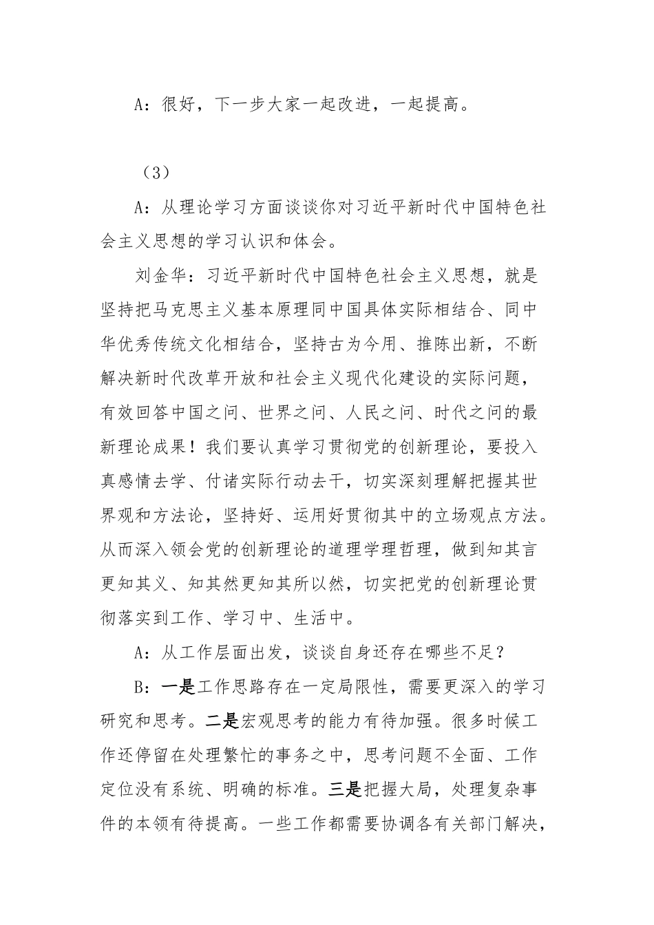 (8篇)第二批主题教育谈心谈话记录_第3页