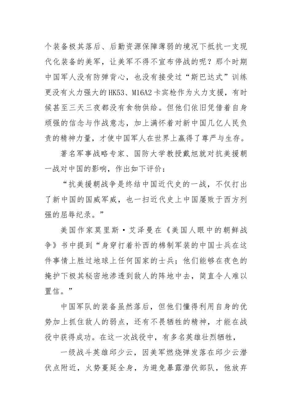 (8篇)跨过鸭绿江观后感_第3页