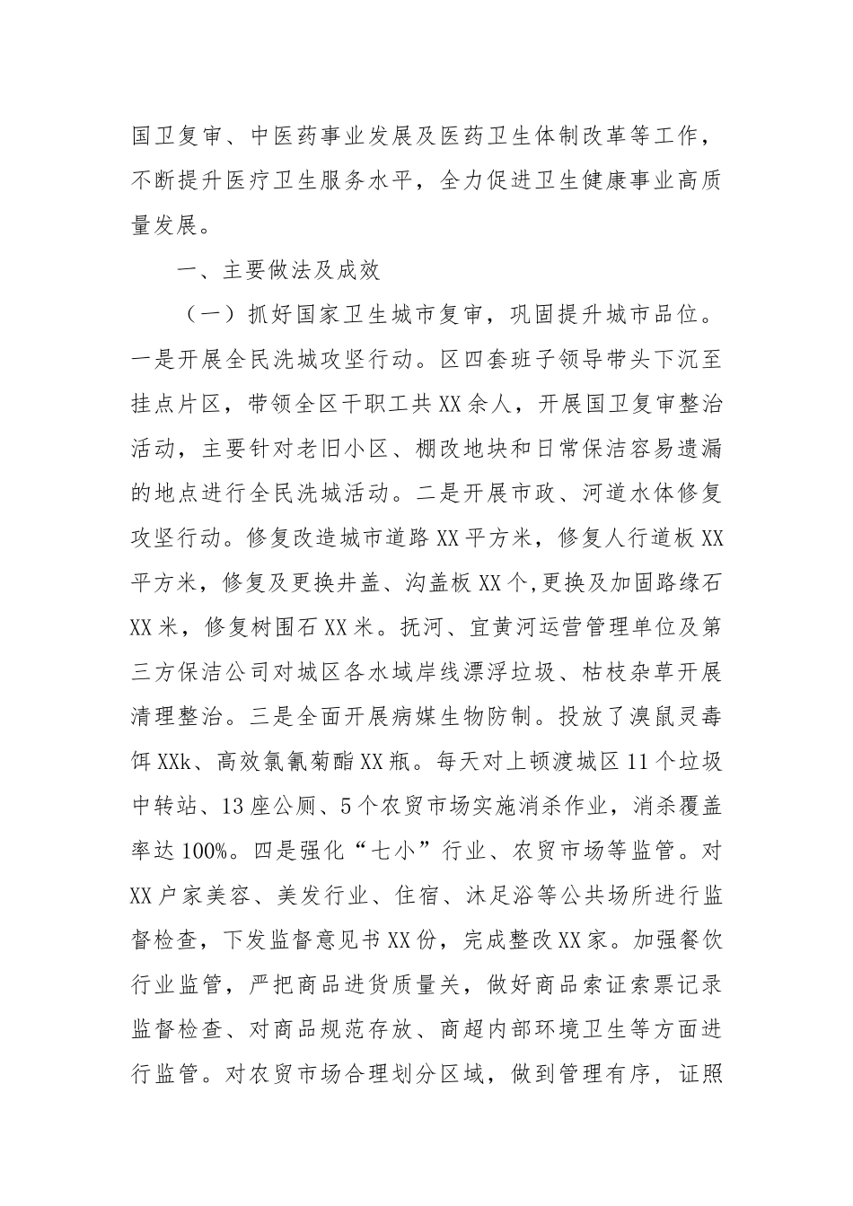 (9篇)2023年工作总结及2024年工作计划汇编_第2页