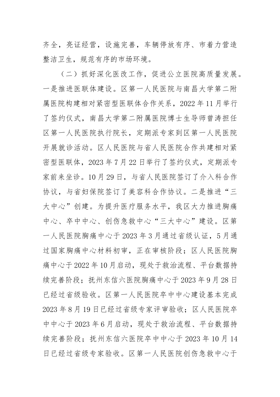 (9篇)2023年工作总结及2024年工作计划汇编_第3页