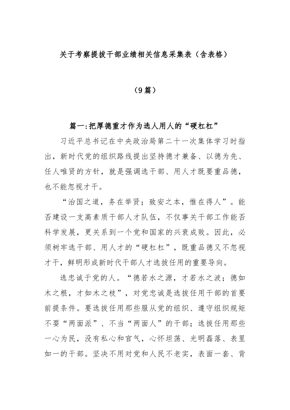 (9篇)关于考察提拔干部业绩相关信息采集表（含表格）_第1页