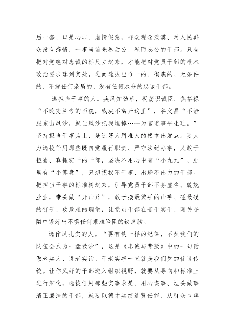 (9篇)关于考察提拔干部业绩相关信息采集表（含表格）_第2页