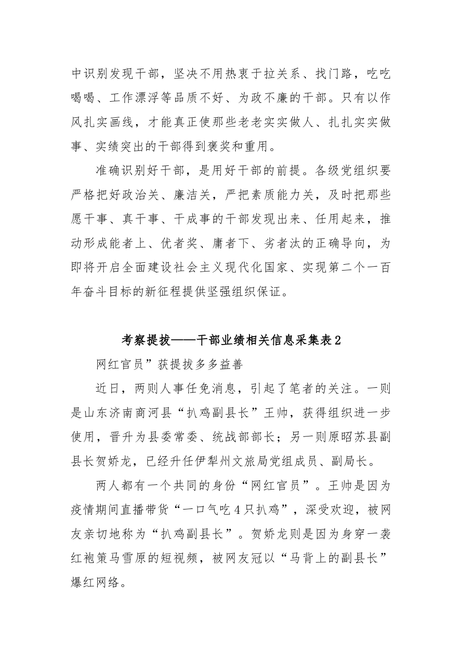 (9篇)关于考察提拔干部业绩相关信息采集表（含表格）_第3页