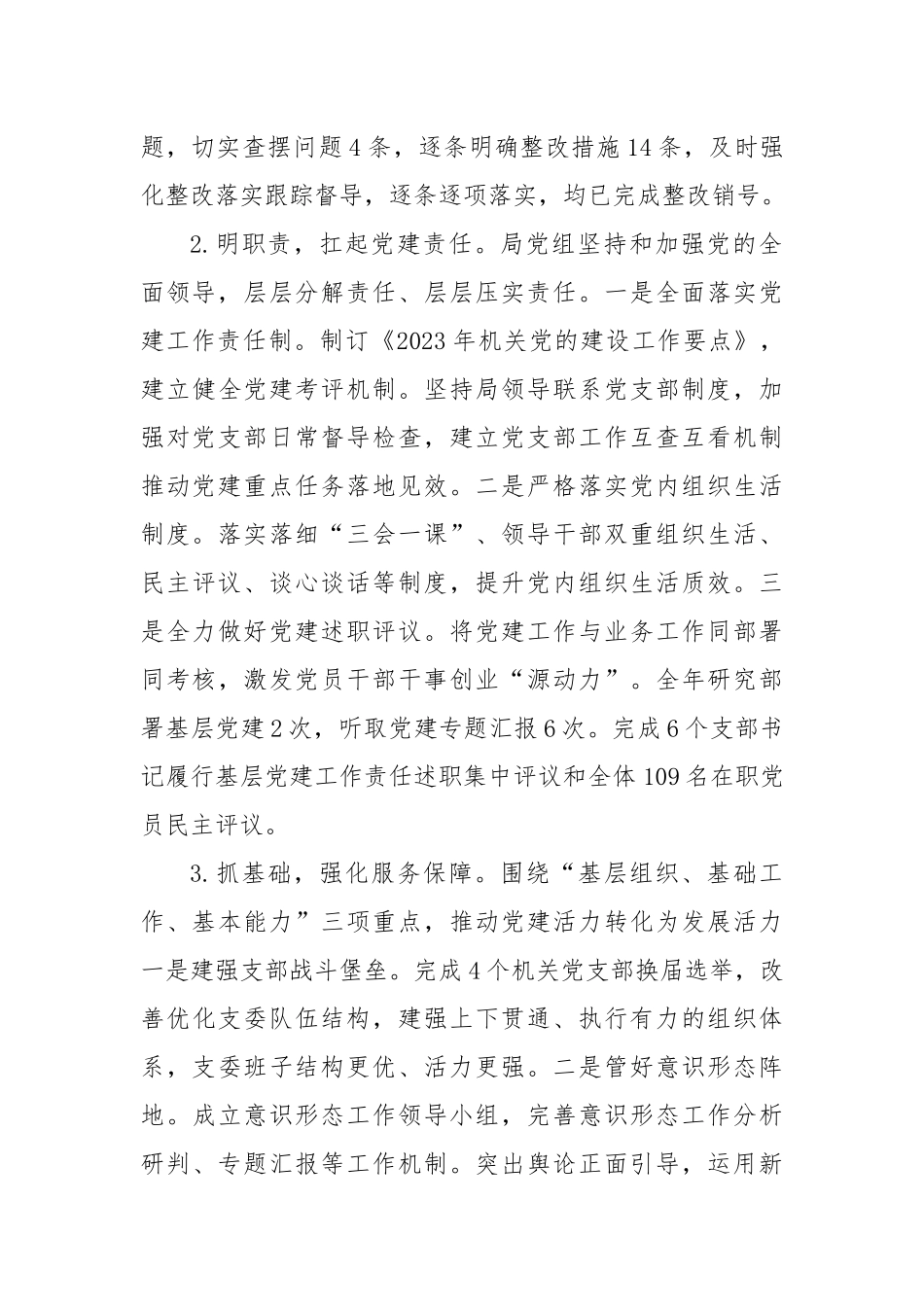 (10篇)XX局2023年个人述职述德述廉报告汇编_第3页