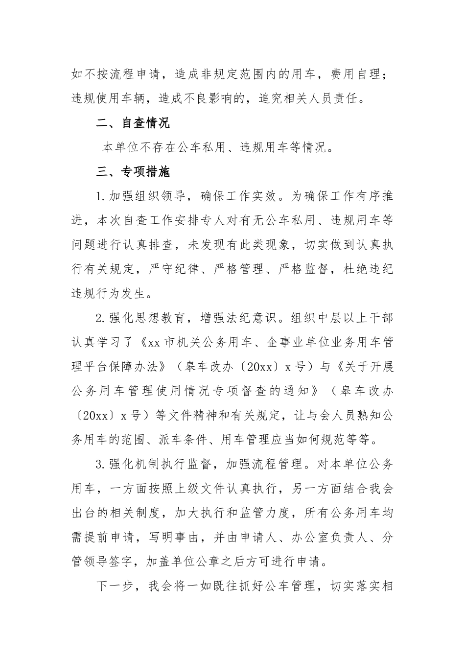 (10篇)关于公务用车情况自查报告汇编_第2页