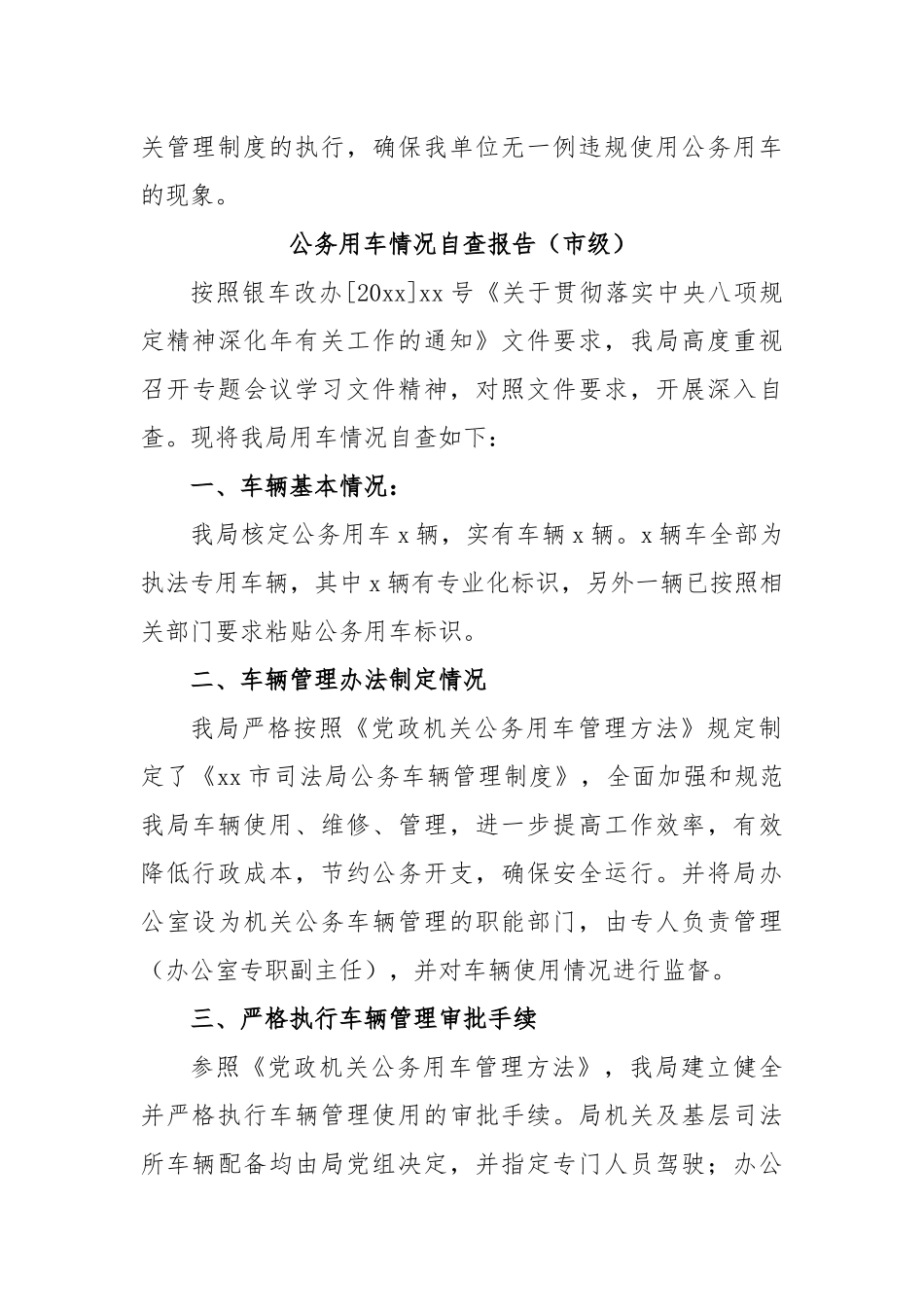 (10篇)关于公务用车情况自查报告汇编_第3页