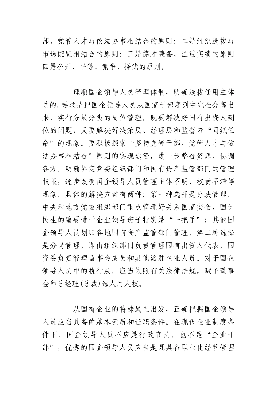 （10篇）企业领导人员选拔任用管理办法_第2页