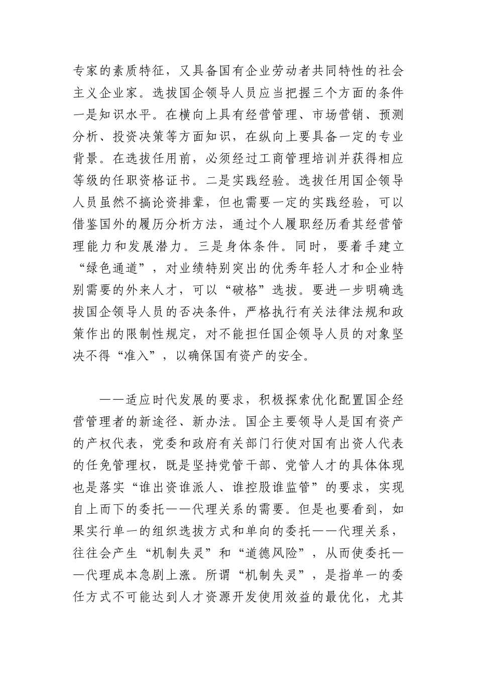 （10篇）企业领导人员选拔任用管理办法_第3页