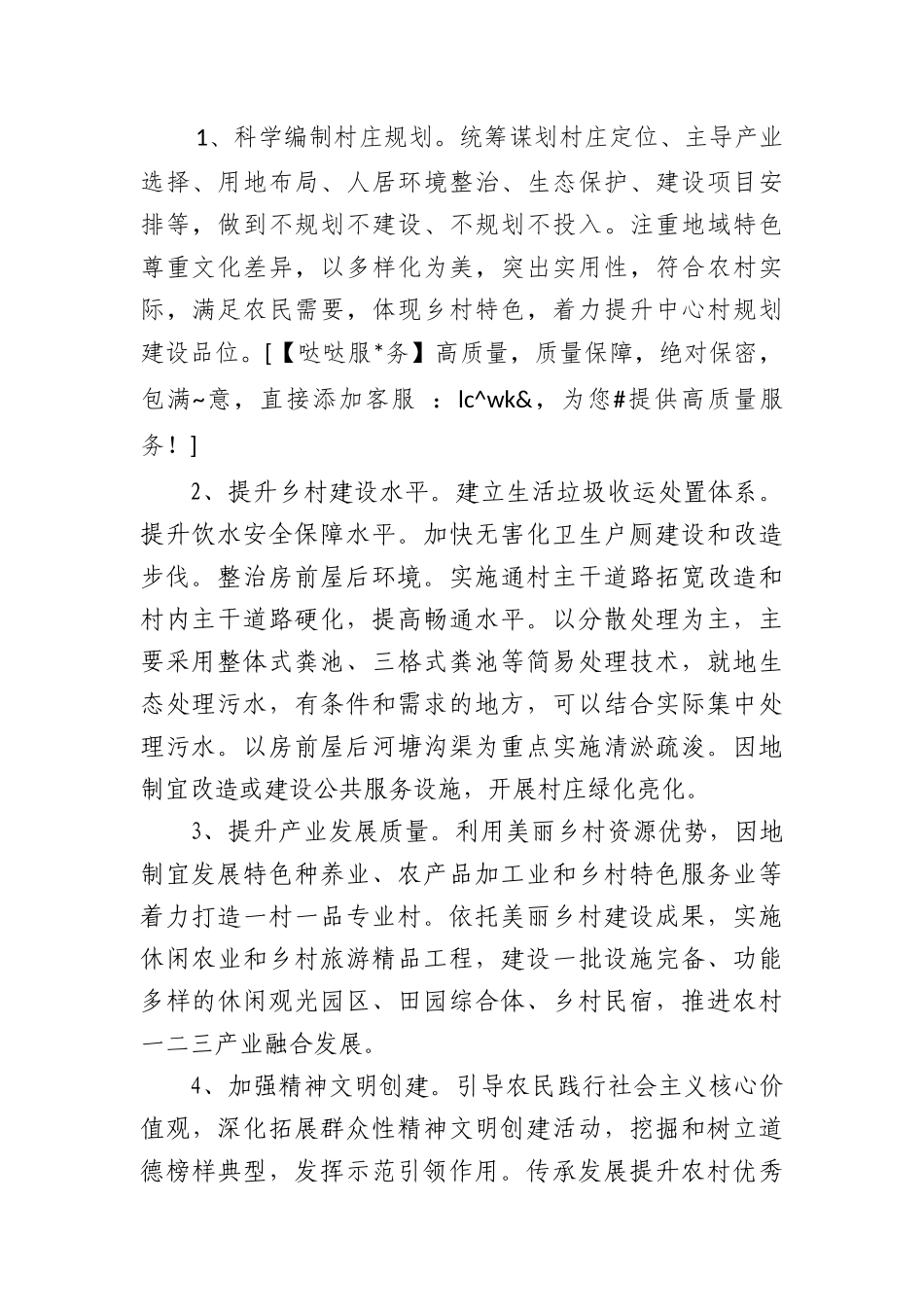 (10篇)乡村振兴战略工作实施方案参考范文(1)_第2页