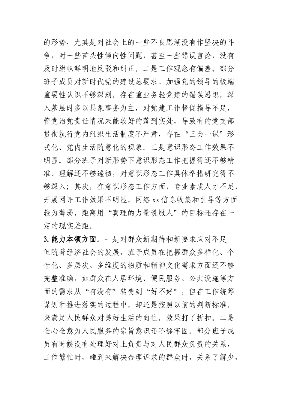 （班子）乡镇党政班子2023年度主题教育专题民主生活会对照检查材料_第2页