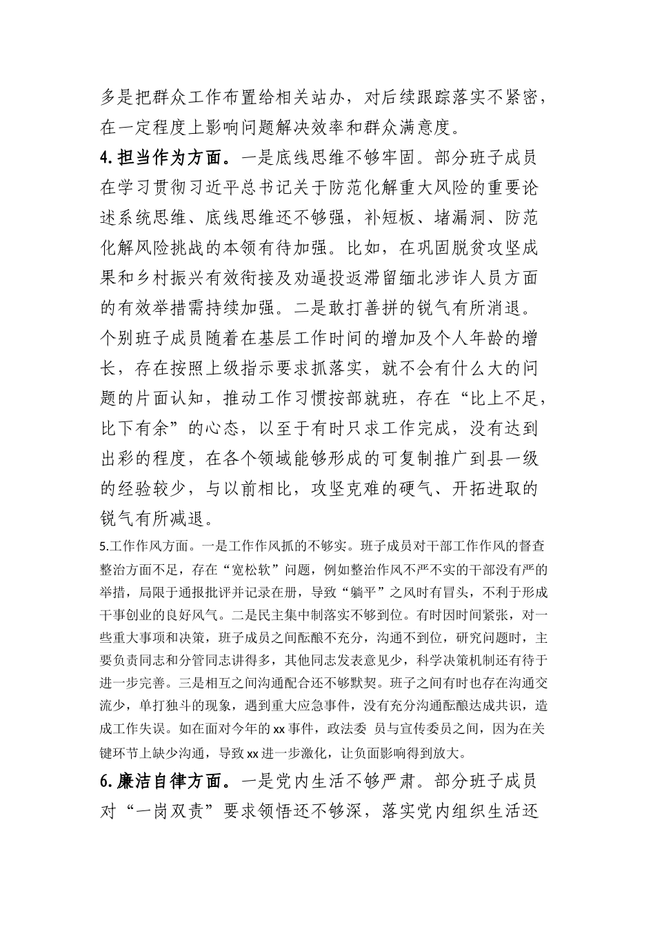 （班子）乡镇党政班子2023年度主题教育专题民主生活会对照检查材料_第3页