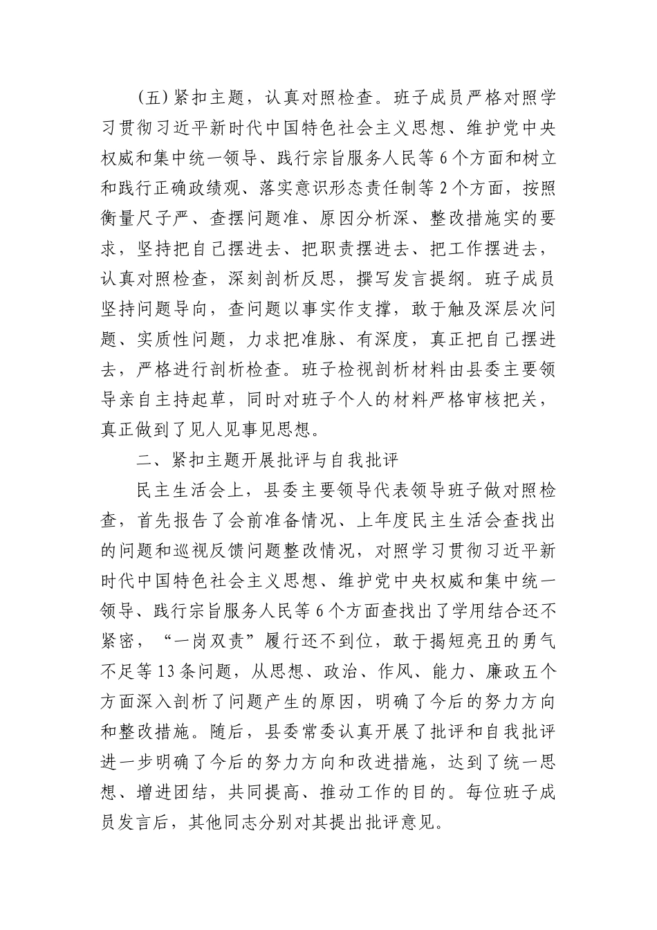 （会后）2023年度第二批主题教育专题民主生活会召开情况报告_第3页