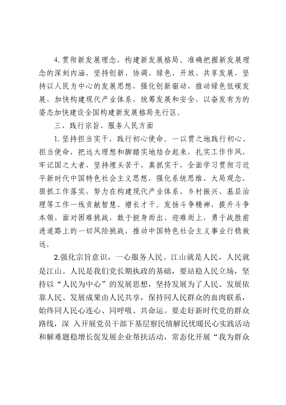 （会后）2023年度主题教育专题民主生活会查摆问题整改方案措施（6个方面28条）_第3页