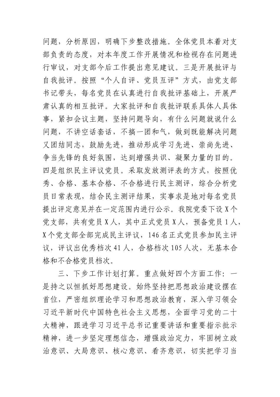（会后）医院党委组织生活会和民主评议党员情况报告_第2页