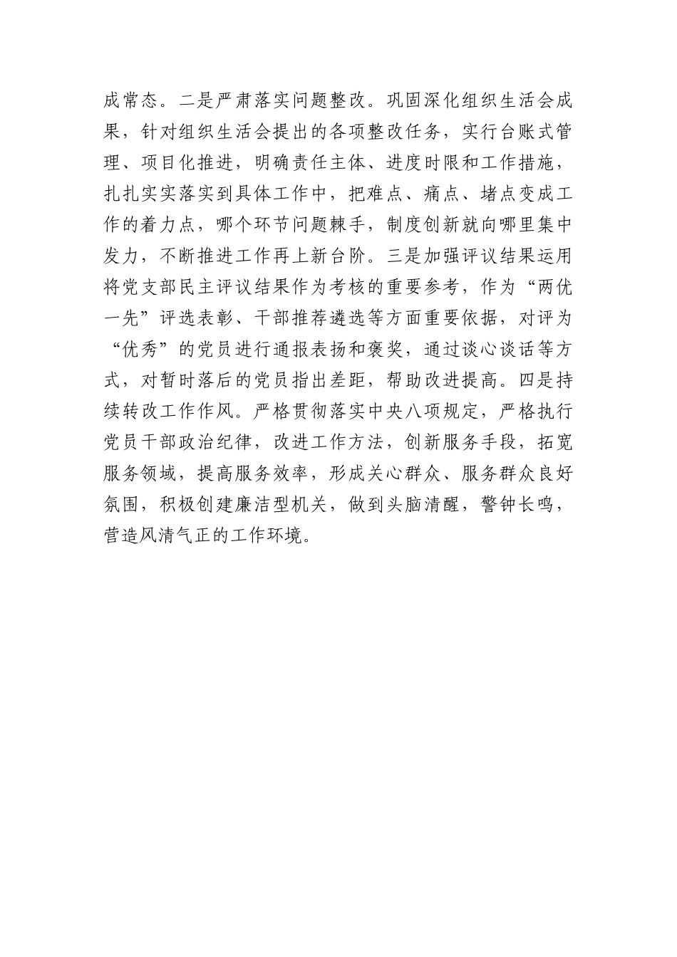 （会后）医院党委组织生活会和民主评议党员情况报告_第3页