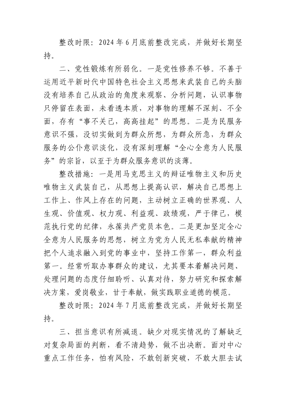 （会后）主题教育民主生活会整改方案_第2页