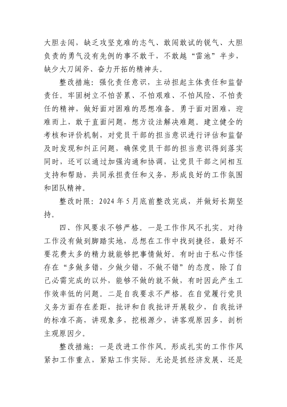 （会后）主题教育民主生活会整改方案_第3页