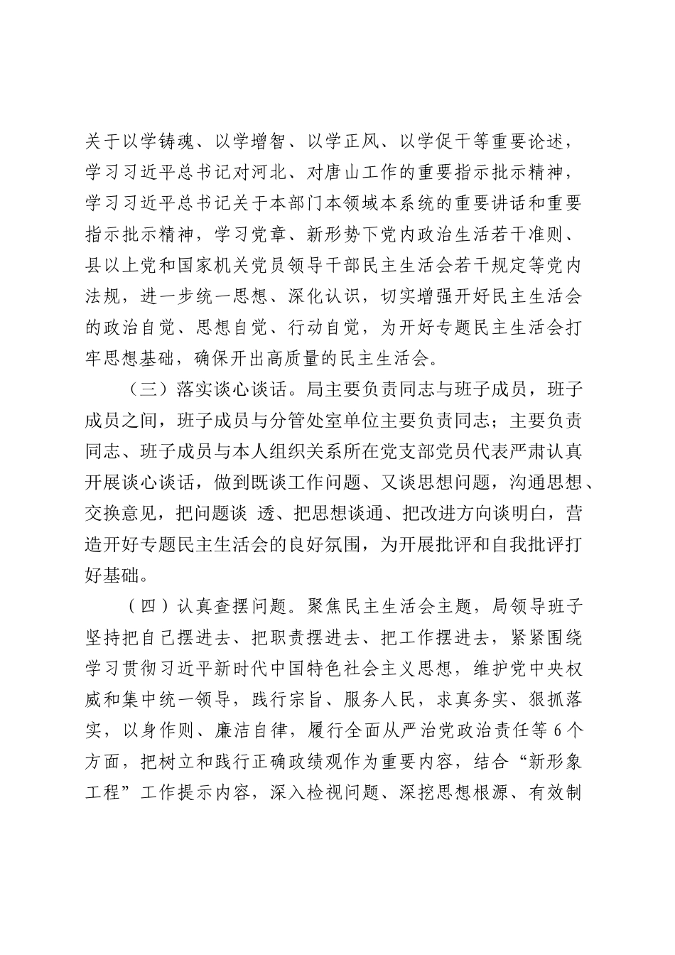 （会后）主题教育专题民主生活会召开情况的报告_第2页