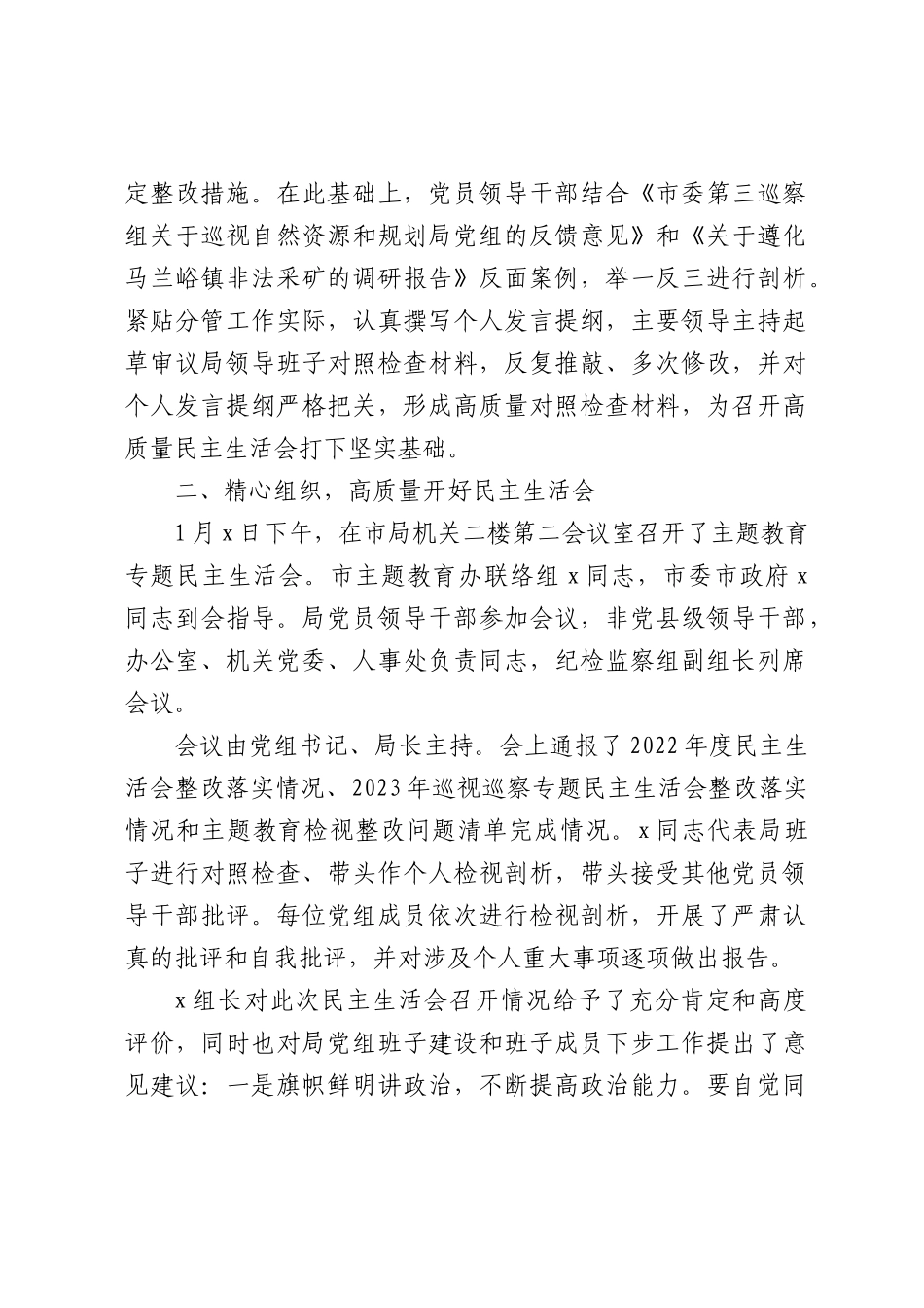（会后）主题教育专题民主生活会召开情况的报告_第3页