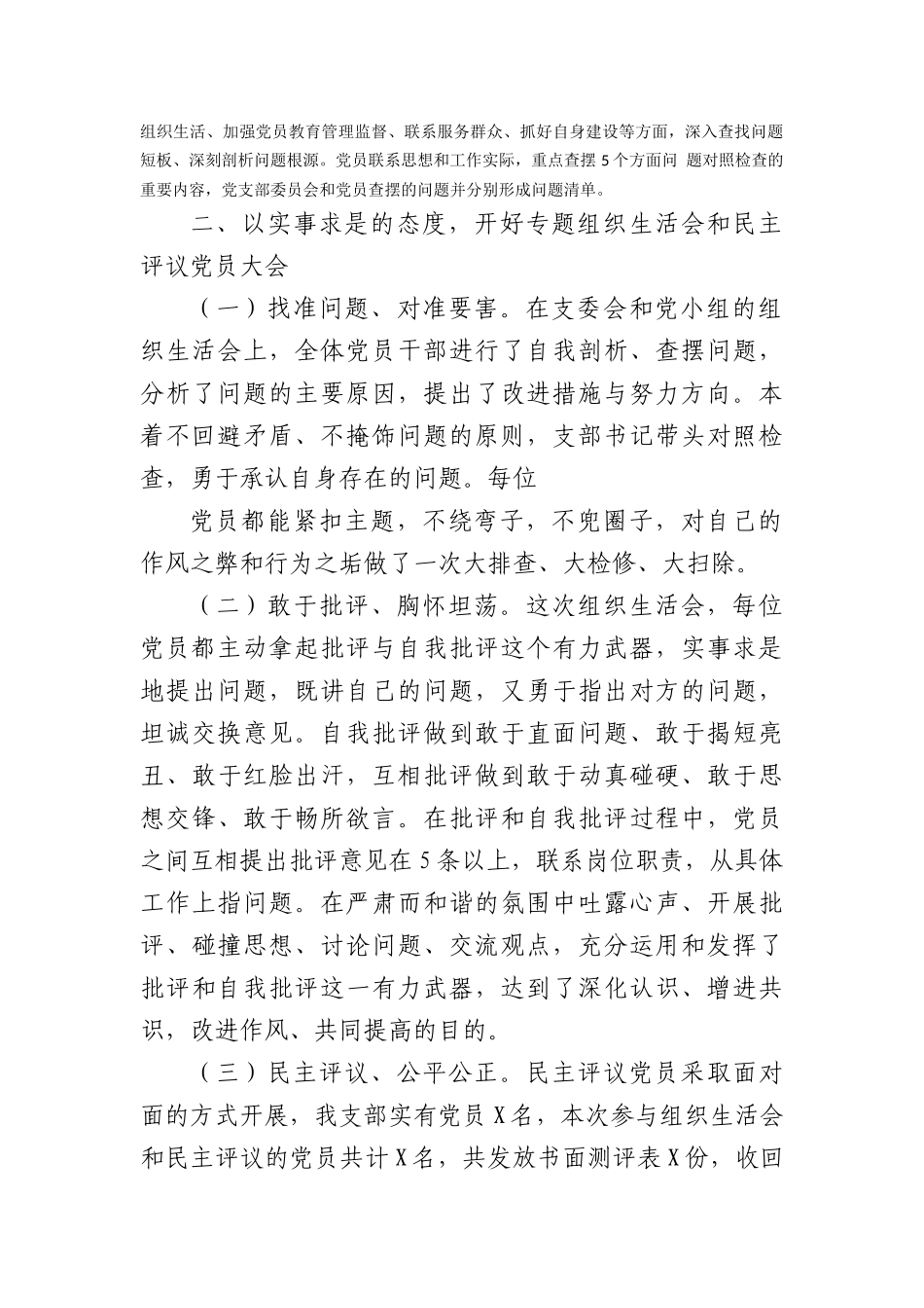 （会后）主题教育专题组织生活会和开展民主评议党员开展情况报告_第2页