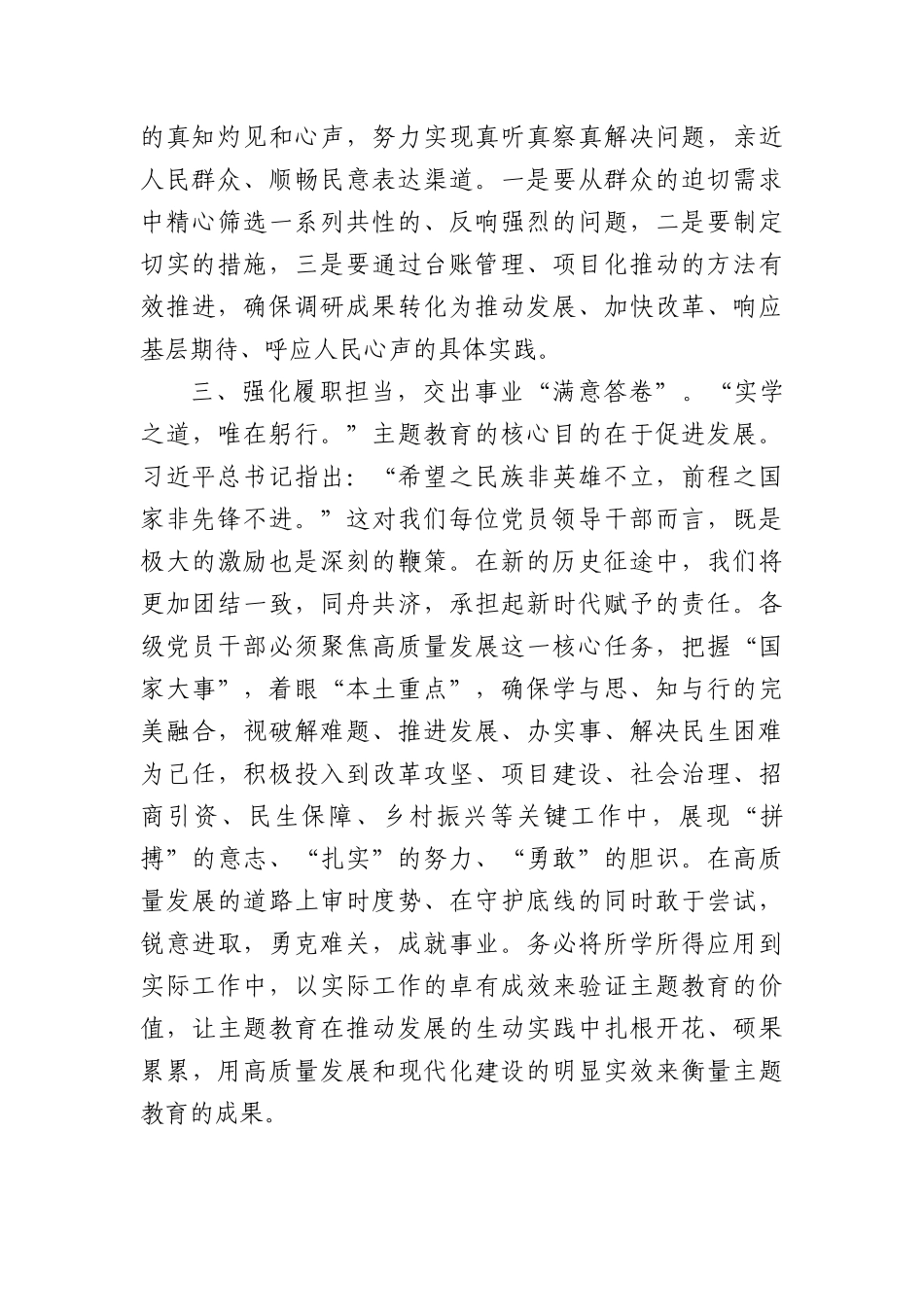 （会前）2023年第二批主题教育民主生活会会前研讨交流发言材料_第2页