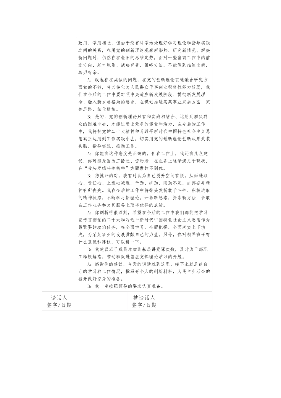 （会前）主题教育生活会谈心谈话记录_第2页