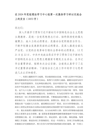 （会前）主题教育学习研讨交流会上的发言（结合最新民主生活会讲话要求）