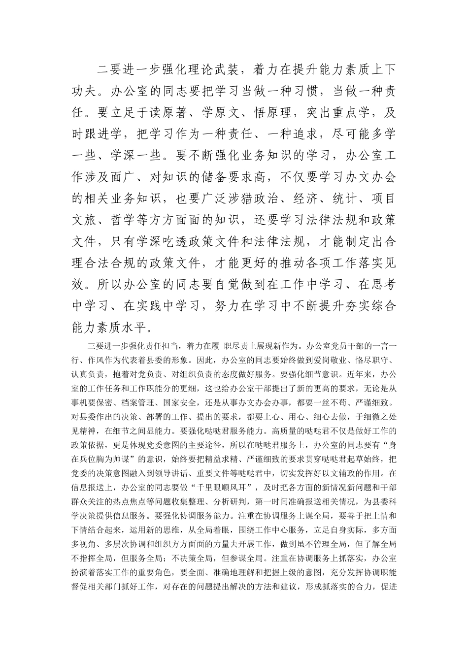 （会中）县委书记在县委办公室党支部主题教育专题组织生活会上的讲话_第2页