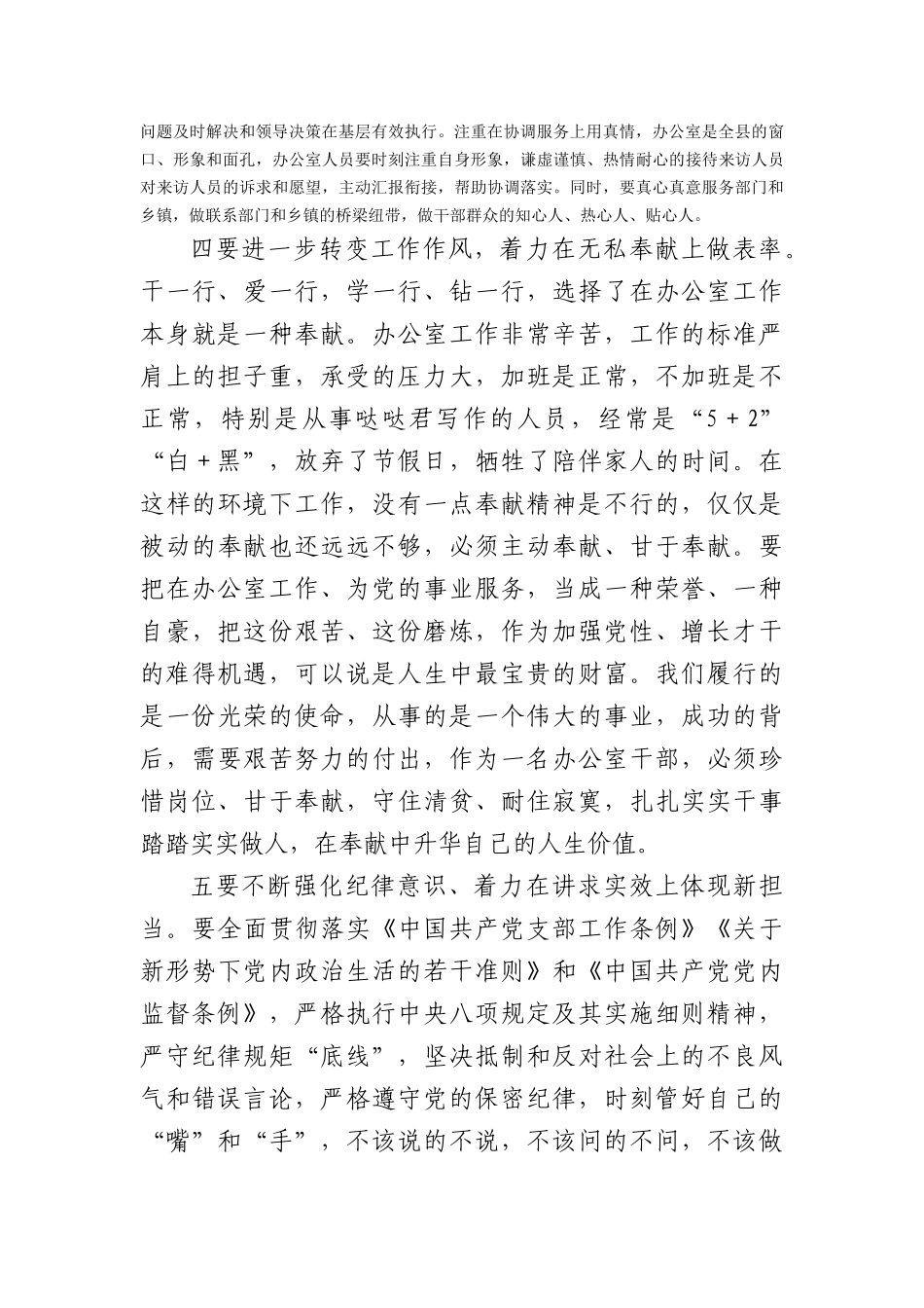 （会中）县委书记在县委办公室党支部主题教育专题组织生活会上的讲话_第3页