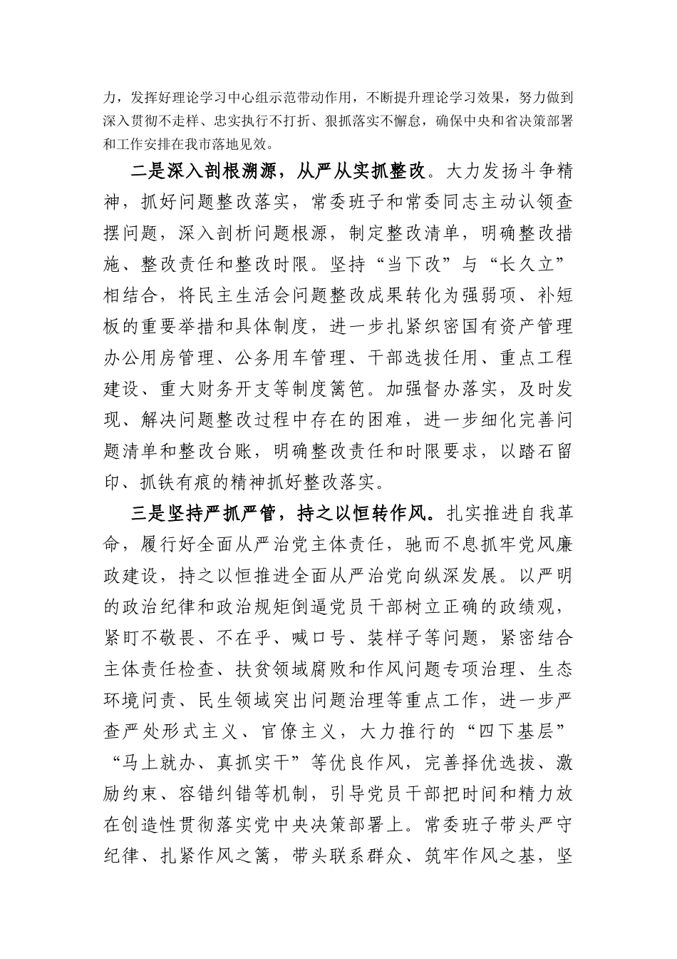 （会中）在市委常委会主题教育专题民主生活会上的表态发言材料_第2页